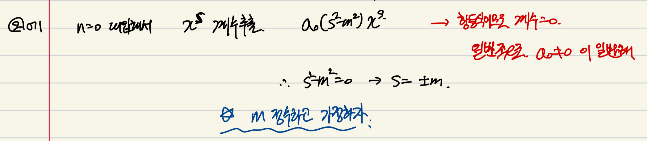 Bessel's Equation_Part1