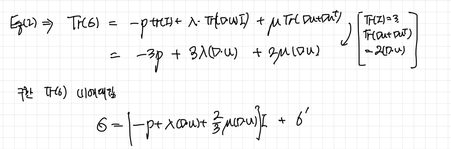 [Fluid mechanics] Stress tensor_Lame's Parameters part2