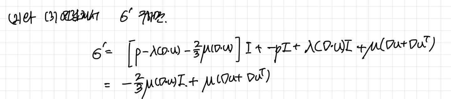 [Fluid mechanics] Stress tensor_Lame's Parameters part2